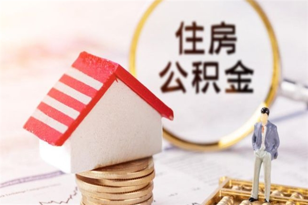 云南欠了一身债能否提取公积金（欠债可以提取公积金吗）